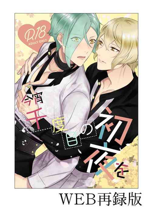 Download Koyoi sendome no shoya o