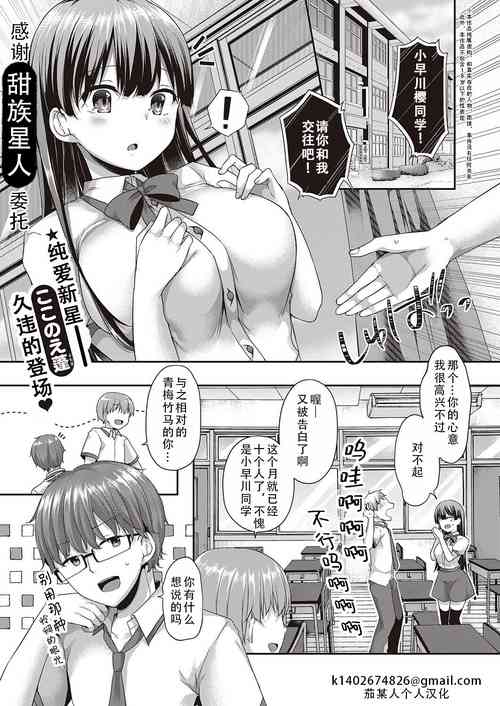 [Kokonoe Yomogi] Datte, Suki dakara. | 因为，我喜欢你 (COMIC ExE 46) [Chinese] [甜族星人X茄某人个人汉化] [Digital]