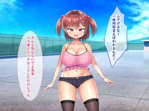 Download メスガキ教え子の誘惑に勝てるわけないだろ!