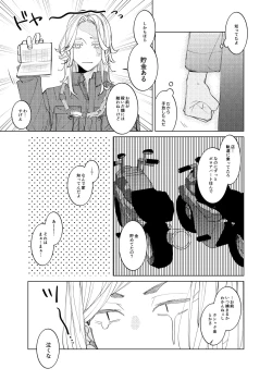 Page 14 of Tsuisou to taiya no refrain