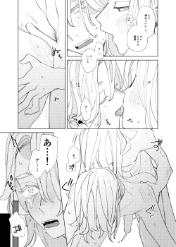 Page 24 of Tsuisou to taiya no refrain