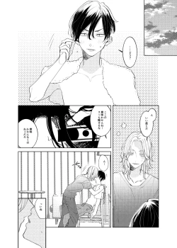 Page 27 of Tsuisou to taiya no refrain