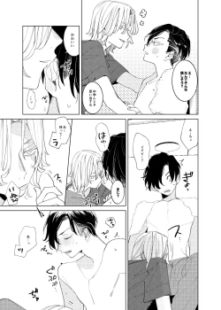 Page 28 of Tsuisou to taiya no refrain