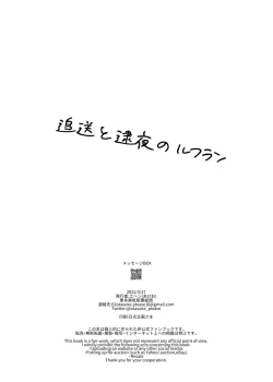 Page 38 of Tsuisou to taiya no refrain