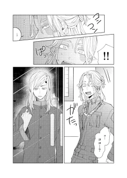 Page 8 of Tsuisou to taiya no refrain