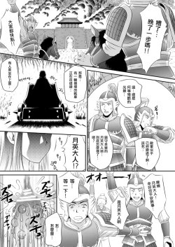 Page 34 of Getsuei Muzan