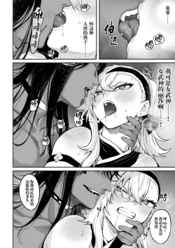 Page 87 of Ikusa Otome to Ikusa Goto!| 女武神与战事！～女格斗家篇~