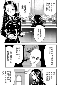 Page 7 of 百合盛开的间谍学校 难道入学后全是针对快乐拷问的耐久训练吗！？【透明声彩汉化组】
