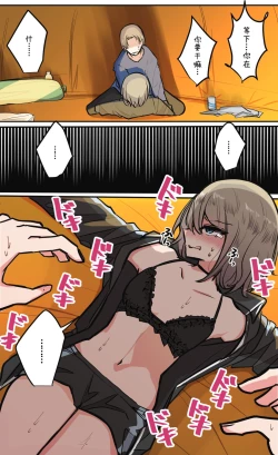 Page 74 of Seiyoku Bagutteru Yonin-gumi de Kyanpu Iku Hanashi | 性欲崩坏4人组的露营之旅