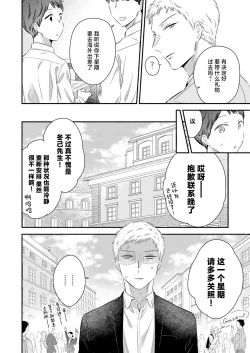 Page 8 of Yurushite Kudasai, Fuyumi-san.