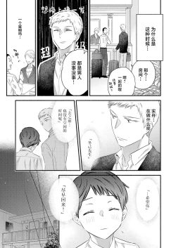 Page 9 of Yurushite Kudasai, Fuyumi-san.