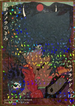 Page 75 of Emerarudo no Kimi aka meno no boku