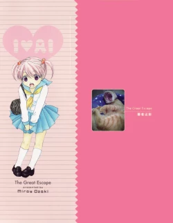 Page 2 of The Great Escape Shokai Genteiban