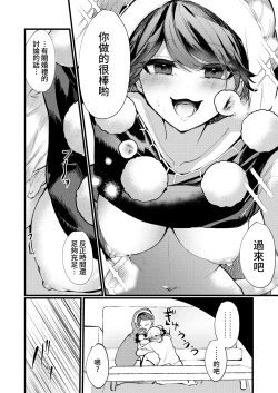 Page 12 of Doremy Oneechan Kekkon Shite Kurete Arigatou