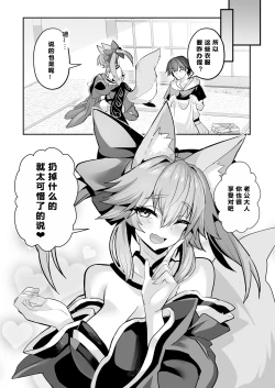Page 17 of Tamamo-san Shichihenge☆
