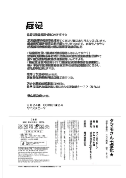 Page 18 of Tamamo-san Shichihenge☆