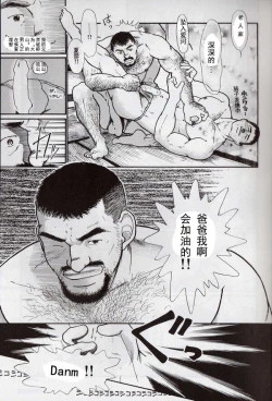 Page 10 of Oyaji no Fundoshi 老爸的兜裆布