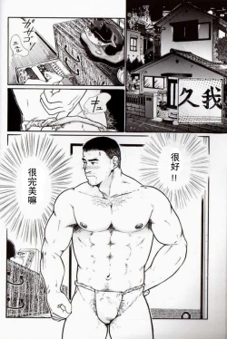 Page 3 of Oyaji no Fundoshi 老爸的兜裆布