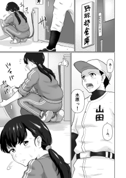 Page 2 of Sore wa Manager no Oshigoto?