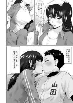 Page 5 of Sore wa Manager no Oshigoto?