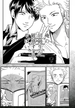 Page 1 of Ore no Doukyuusei ga Binkan sugite Yabai 1