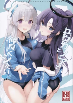 Page 1 of Yuuka to Noa to Nakayoku Shitai