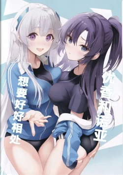 Page 2 of Yuuka to Noa to Nakayoku Shitai