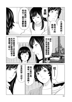 Page 44 of Jouren no Honoo