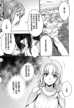 Page 75 of Yuusha to Maou no Konpaku Rekitei <Ekstasis> Vol. 1 | 勇者與魔王的魂魄歷程 1