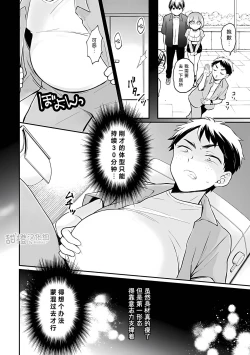 Page 19 of Totsuzen Onnanoko ni Natta node, Ore no Oppai Monde mimasen ka?37