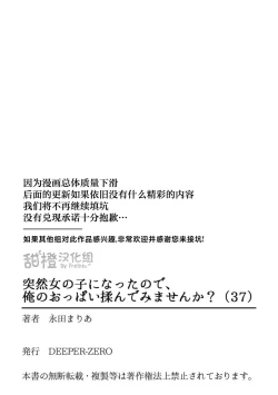 Page 34 of Totsuzen Onnanoko ni Natta node, Ore no Oppai Monde mimasen ka?37