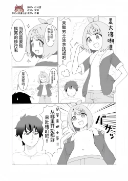 Page 1 of Mahiru's men's swimsuit challenge