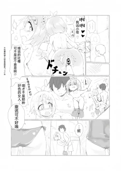 Page 2 of Mahiru's men's swimsuit challenge