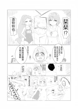 Page 3 of Mahiru's men's swimsuit challenge