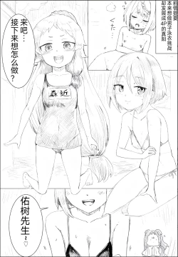 Page 7 of Mahiru's men's swimsuit challenge