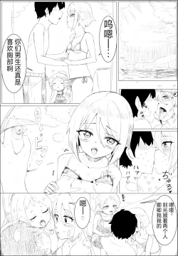 Page 8 of Mahiru's men's swimsuit challenge