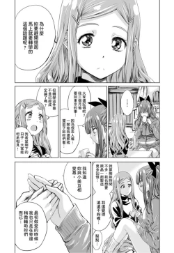 Page 113 of Shoujo wa Irozuku Yuri ni Koi o Suru | 少女如綻放的百合墜入愛河