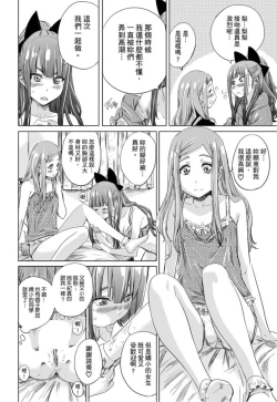 Page 117 of Shoujo wa Irozuku Yuri ni Koi o Suru | 少女如綻放的百合墜入愛河