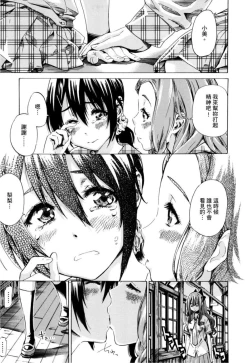 Page 12 of Shoujo wa Irozuku Yuri ni Koi o Suru | 少女如綻放的百合墜入愛河