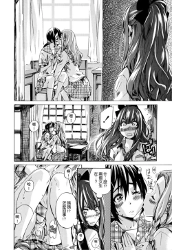 Page 13 of Shoujo wa Irozuku Yuri ni Koi o Suru | 少女如綻放的百合墜入愛河