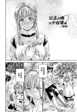 Page 173 of Shoujo wa Irozuku Yuri ni Koi o Suru | 少女如綻放的百合墜入愛河