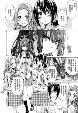 Page 7 of Shoujo wa Irozuku Yuri ni Koi o Suru | 少女如綻放的百合墜入愛河