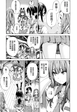 Page 8 of Shoujo wa Irozuku Yuri ni Koi o Suru | 少女如綻放的百合墜入愛河