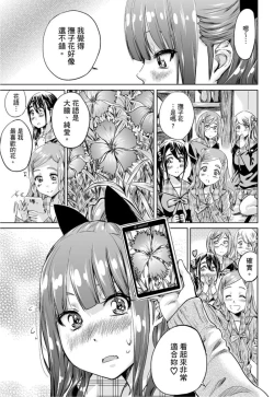 Page 94 of Shoujo wa Irozuku Yuri ni Koi o Suru | 少女如綻放的百合墜入愛河