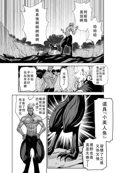 Page 104 of Chijou Hyakkai Ch36-40 Chinese Version「地上100阶」個人翻譯