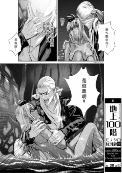 Page 191 of Chijou Hyakkai Ch36-40 Chinese Version「地上100阶」個人翻譯