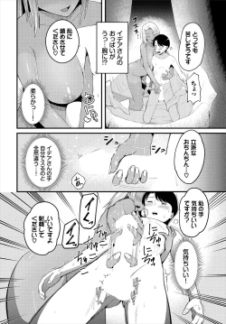 Page 72 of Dungeon Kouryaku wa SEX de!! Vol.16