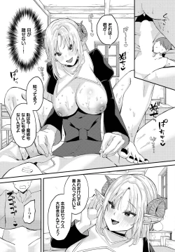 Page 221 of Dungeon Kouryaku wa SEX de!! Vol.17