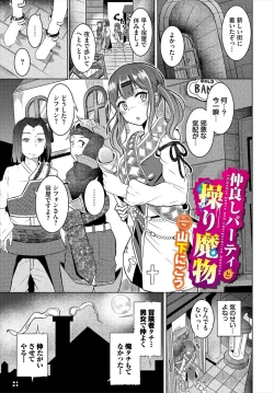 Page 147 of Dungeon Kouryaku wa SEX de!! Vol.18