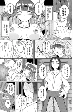 Page 149 of Dungeon Kouryaku wa SEX de!! Vol.18